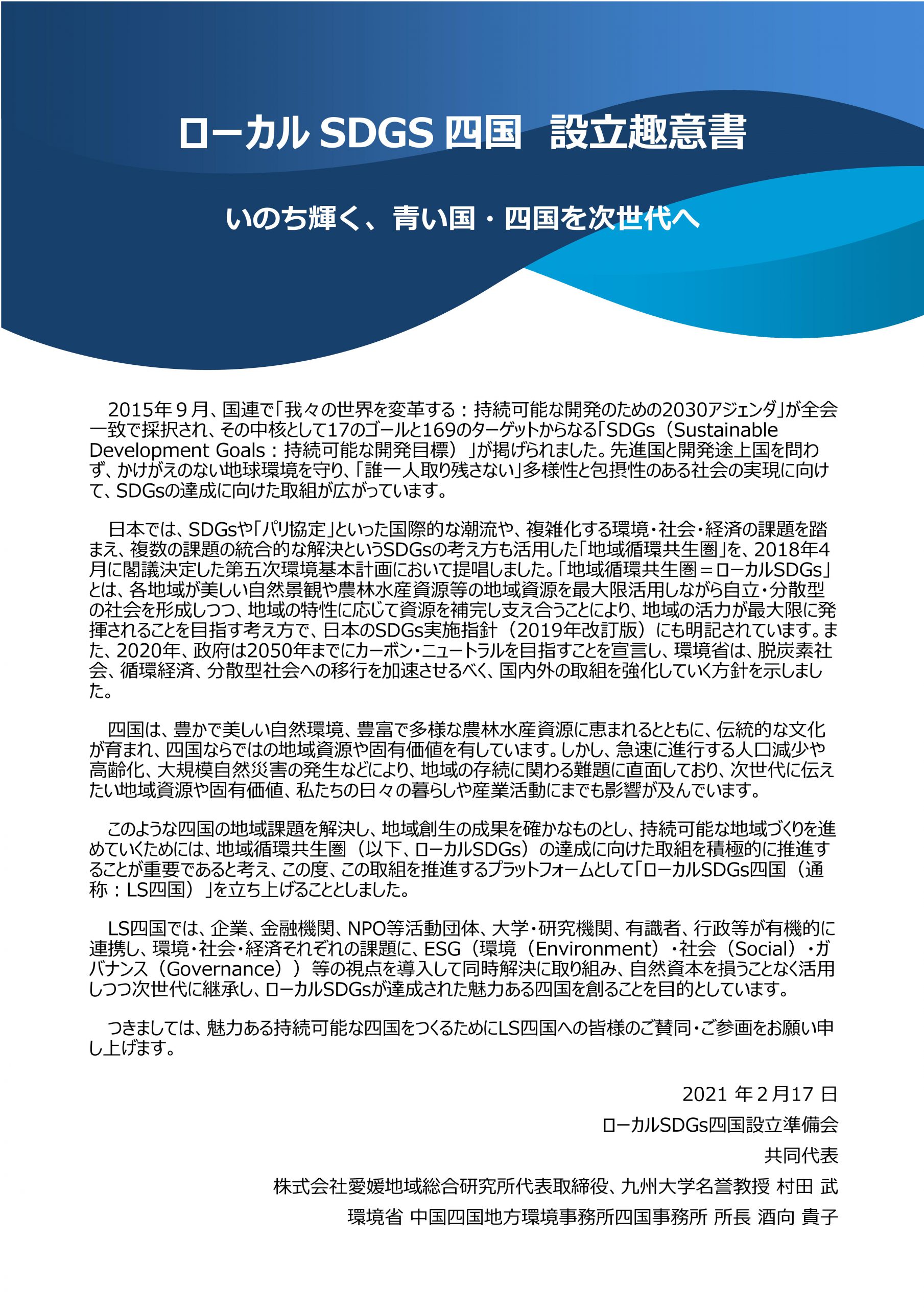 設立趣意書